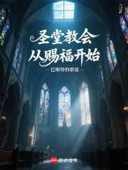 Thánh đường giáo hội từ chúc phúc bắt đầu 