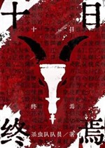 Thập Nhật Chung Yên