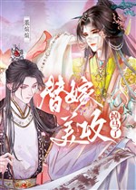 Thế gả mỹ công quay ngựa 