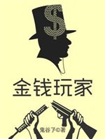 Tiền tài người chơi 