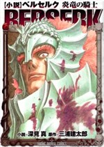 Tiểu Thuyết BERSERK: Kỵ Sĩ Rồng Lửa