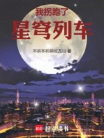 Tinh khung đoàn tàu chư thiên lữ hành 