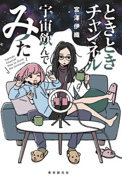 Tokitoki Channel