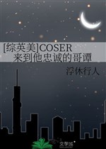 [ Tổng Anh Mỹ ] COSER đi vào hắn trung thành Gotham 