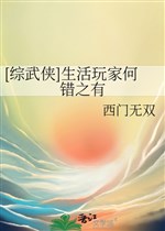 [ tổng võ hiệp ] sinh hoạt người chơi có gì sai 