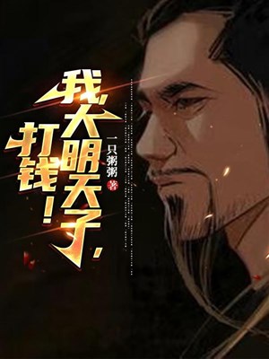 Tổng võ: Khai cục Gia Tĩnh, thành tựu vạn thọ đế quân 