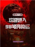 Trò chơi xâm lấn: Hoan nghênh tiến vào 98 hào ô nhiễm khu 