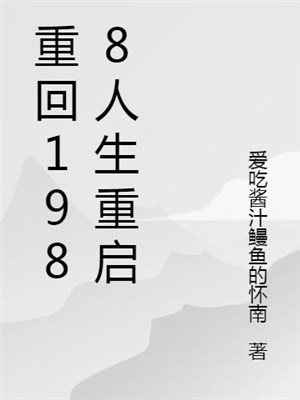Trở về 1988 nhân sinh khởi động lại 