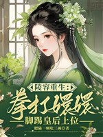 Trọng sinh sau đệ nhất kiếm, An Lăng Dung trước trảm hảo tỷ tỷ 