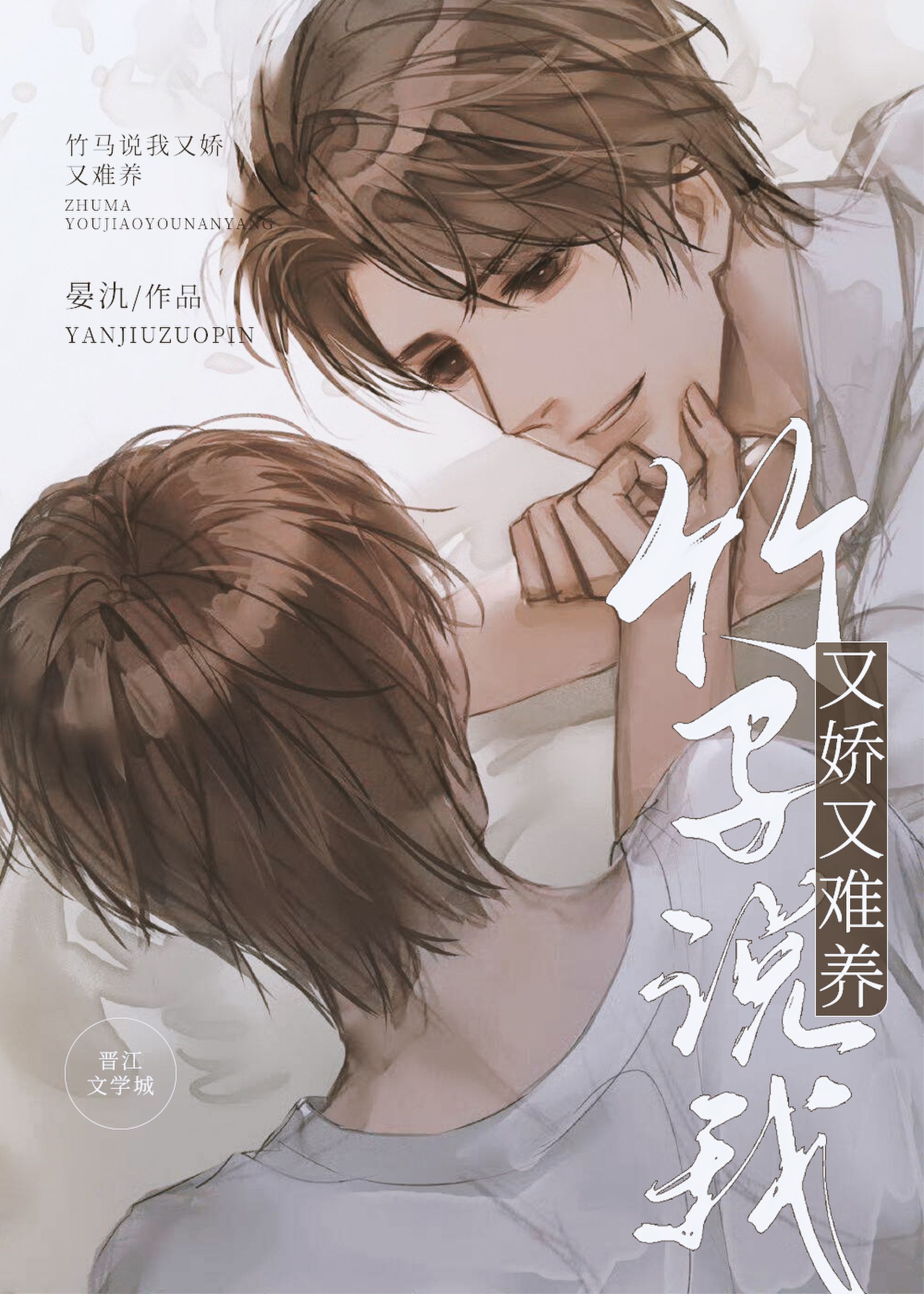 Trúc mã nói ta lại kiều lại khó dưỡng 