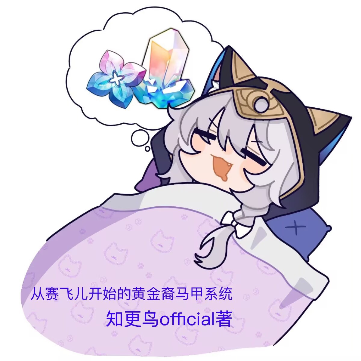 Từ tái Phi nhi bắt đầu hoàng kim duệ áo choàng hệ thống 