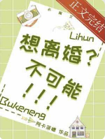 Tưởng ly hôn? Không có khả năng!  