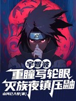 Uchiha trọng đồng Sharingan, diệt tộc đêm trấn áp Itachi 