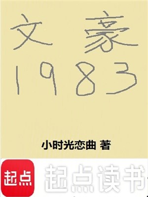 Văn hào 1983 