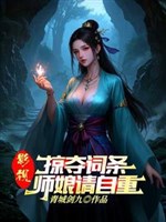 Võ hiệp: Người ở Hoa Sơn, từ lực đĩnh sư nương bắt đầu 