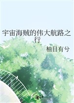 Vũ trụ hải tặc vĩ đại đường hàng hải hành trình 