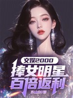 Vui chơi giải trí 2000: Phủng nữ minh tinh gấp trăm lần phản lợi 
