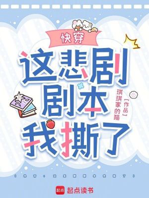 Xuyên nhanh: Này bi kịch kịch bản ta xé 