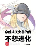 Xuyên qua thành Angewomon ta không nghĩ tiến hóa 