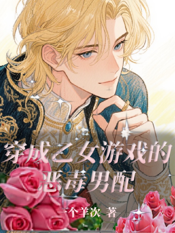 Xuyên thành game Otome ác độc nam xứng 