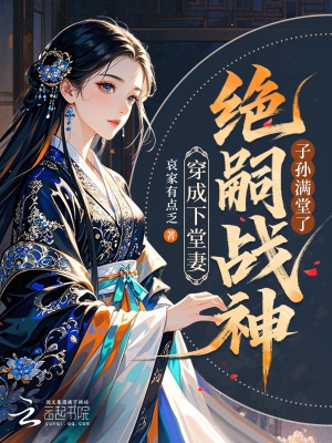 Xuyên thành hạ đường thê, tuyệt tự chiến thần con cháu đầy đàn 