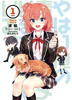 Yahari Ore no Seishun Rabu Kome wa Machigatteiru. Yui's story