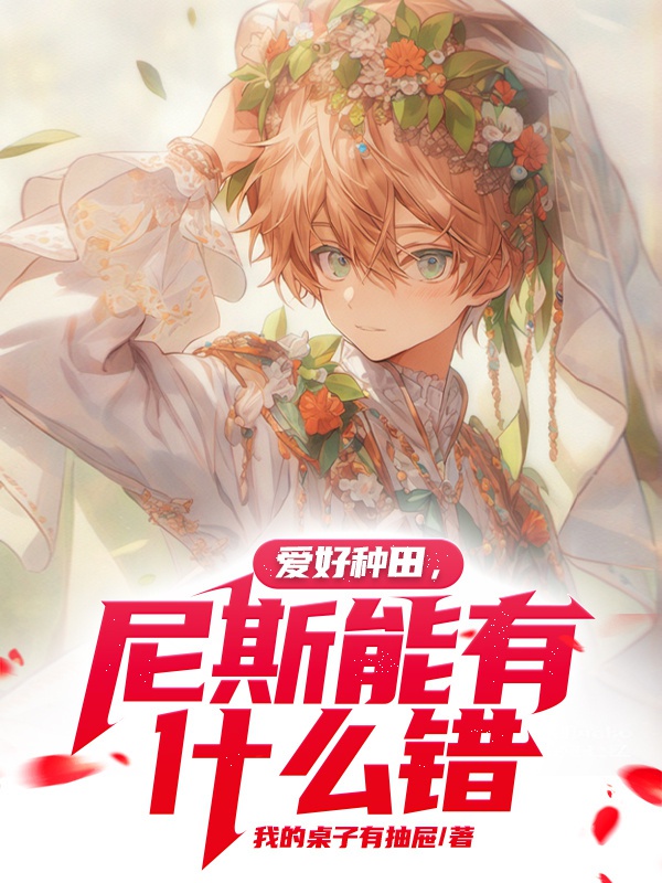 Yêu thích làm ruộng, Nice có cái gì sai đâu 